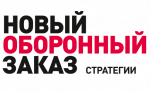 Новый оборонный заказ. Стратегии, журнал