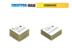 New products at the exhibition from ELECTRON-MASH