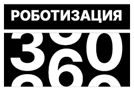 robo360.ru